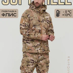 Костюм Софт Шел Мультикам