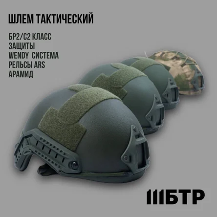 Баллистические шлемы из Арамида